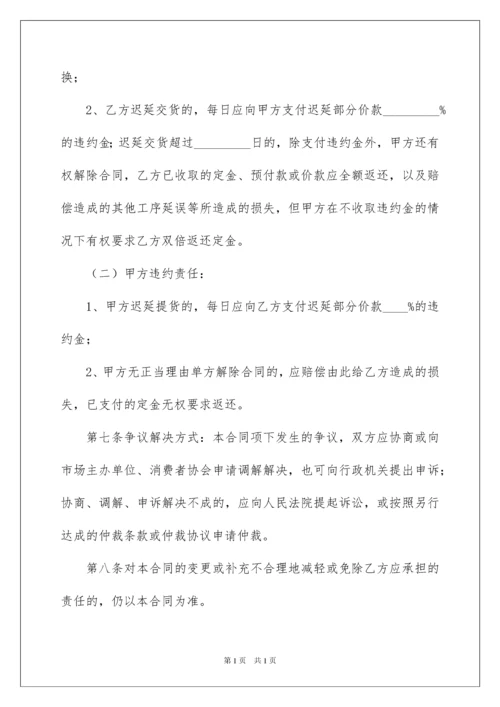 2022装修材料采购合同范本.docx