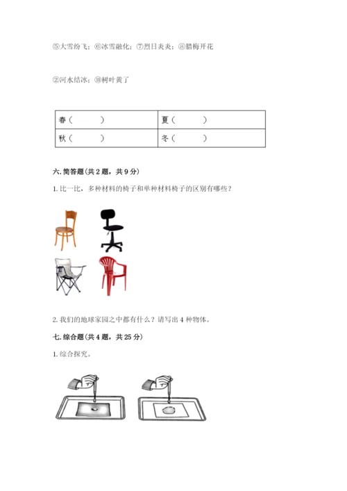 教科版二年级上册科学期末考试试卷及参考答案（培优a卷）.docx