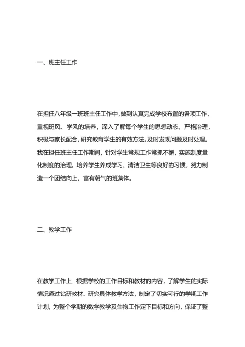 初中教师年度工作总结.docx