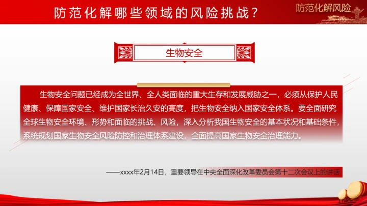 有效防范化解风险挑战重要论述PPT党课
