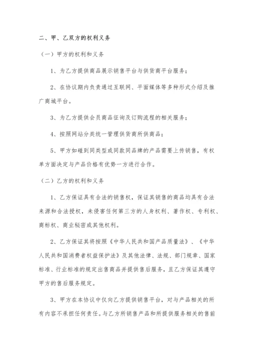 积分商城供货协议.docx