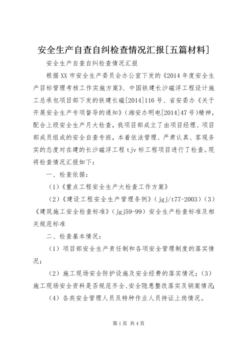 安全生产自查自纠检查情况汇报[五篇材料].docx