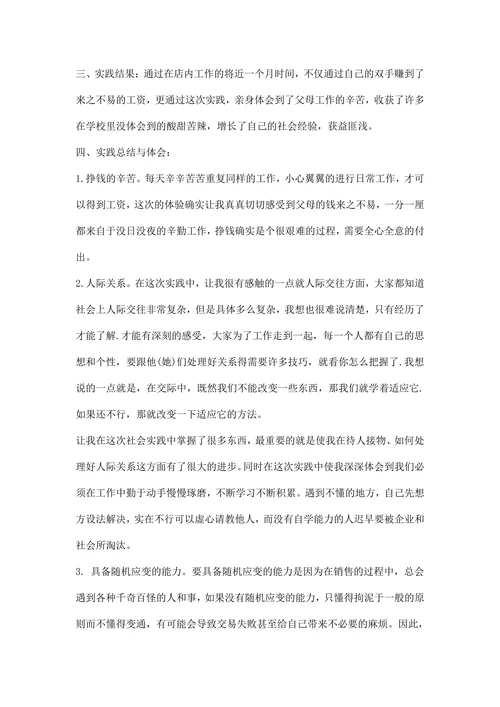 暑期社会实践报告范文