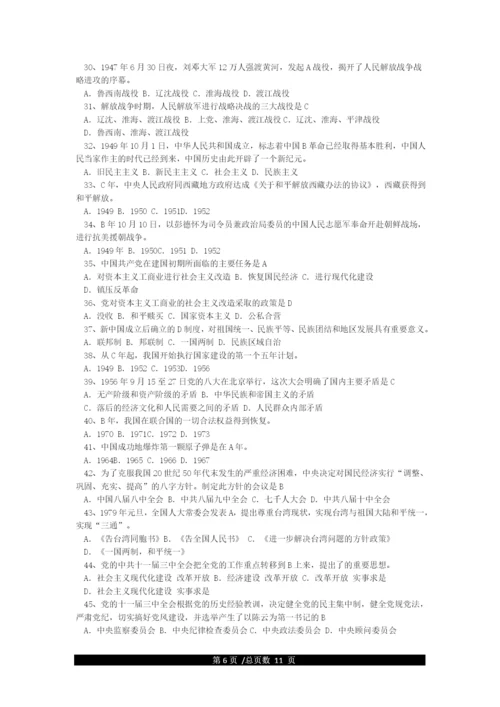 党史知识竞赛试题及答案(全).docx