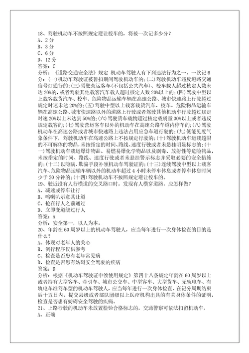 德阳c1科目一仿真考试