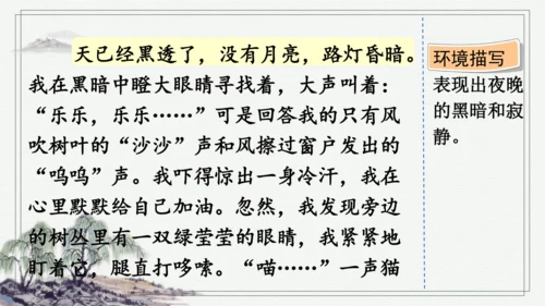 部编版四年级上册语文 习作：我的心儿怦怦跳 课件