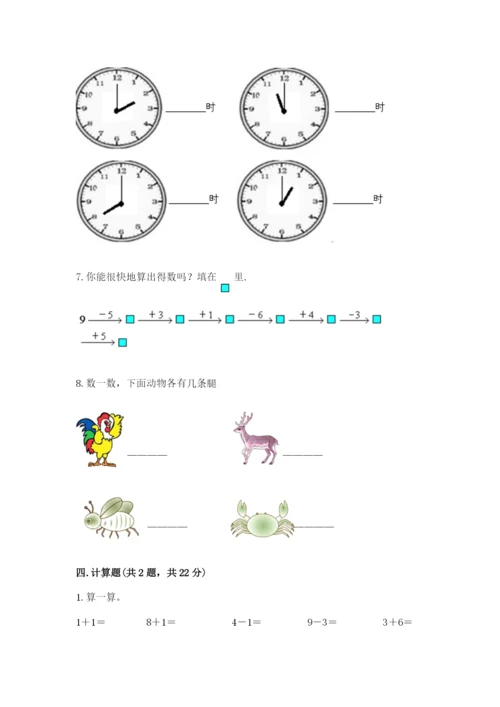 小学一年级上册数学期末测试卷附参考答案【黄金题型】.docx