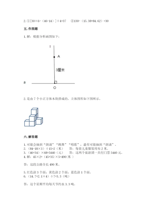 苏教版小学四年级上册数学期末试卷精品（夺冠系列）.docx