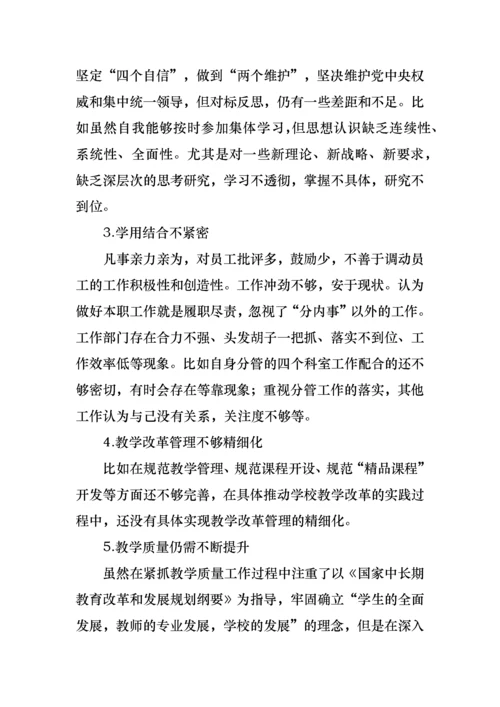 学校领导个人检视剖析材料.docx