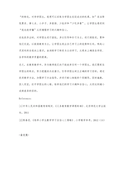 小学数学学困生学习自信心的培养.docx