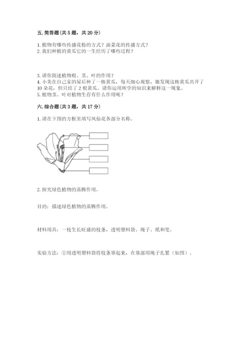 科学四年级下册第一单元植物的生长变化测试卷含答案【名师推荐】.docx