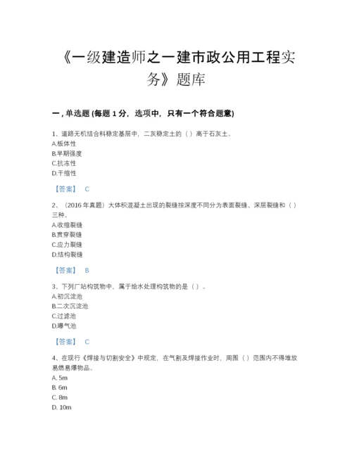 2022年云南省一级建造师之一建市政公用工程实务提升测试题库加解析答案.docx