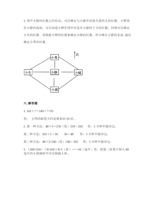 人教版三年级下册数学期中测试卷附参考答案（夺分金卷）.docx