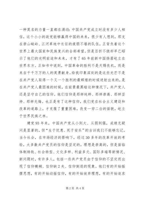 学习信仰的力量心得_2.docx