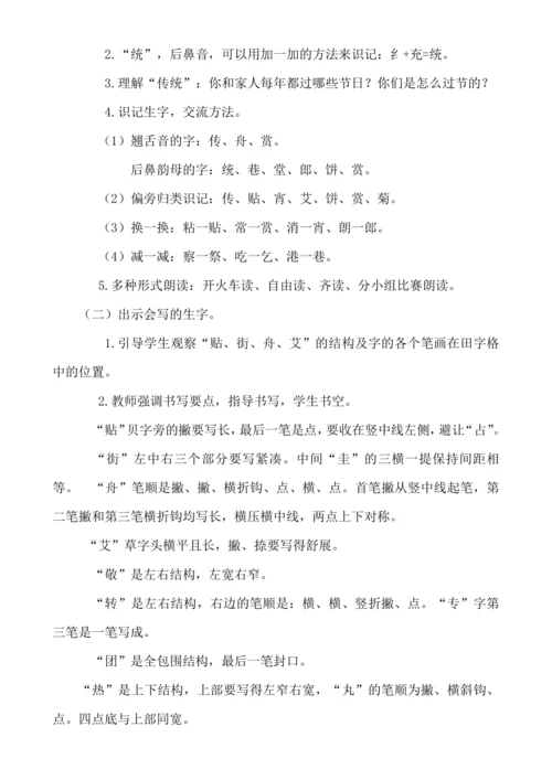 【新课标】识字2 传统节日 教案