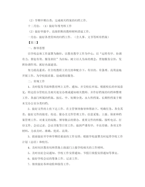 精编之大学人事工作计划表范文2.docx