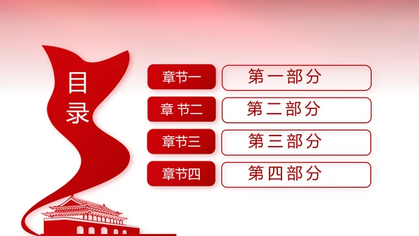 红色党风廉政建设和反腐斗争工作总结动态PPT
