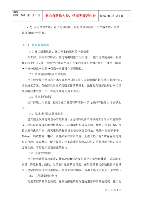 质量保证措施方案(已审核).docx