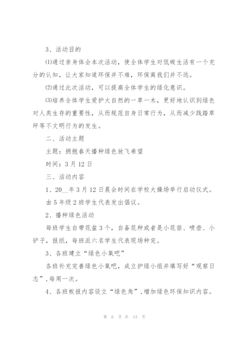 2022小学植树节活动方案5篇.docx