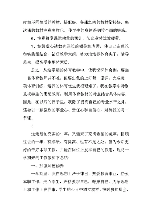 体育教师教学个人工作总结三篇范文