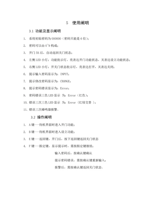 电子密码门锁设计重庆大学计硬机优质课程设计.docx