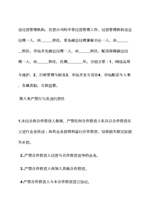 多人股东合作协议书.docx