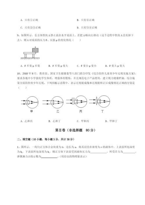 专题对点练习重庆市北山中学物理八年级下册期末考试同步练习试卷（含答案详解）.docx