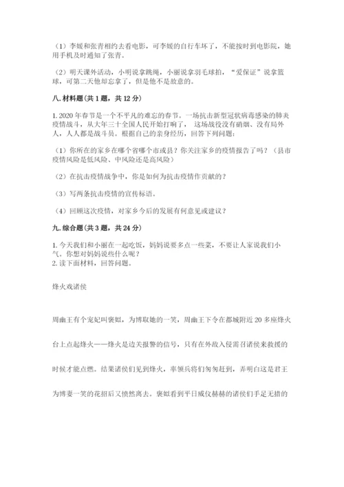 部编版道德与法治四年级下册 期末测试卷及参考答案（能力提升）.docx