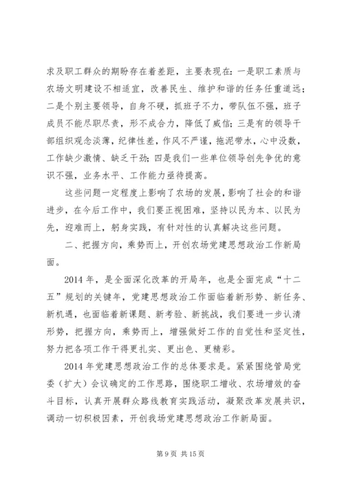 电力企业党建思想政治工作会议上的报告.docx