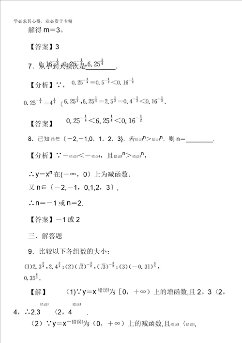 20172018学年高中数学人教A版一学业分层测评：第2章2.3幂函数含解析