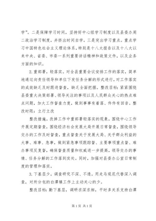 工作标准不高整改措施.docx