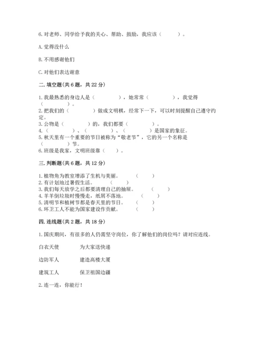 部编版小学二年级上册道德与法治期中测试卷【满分必刷】.docx