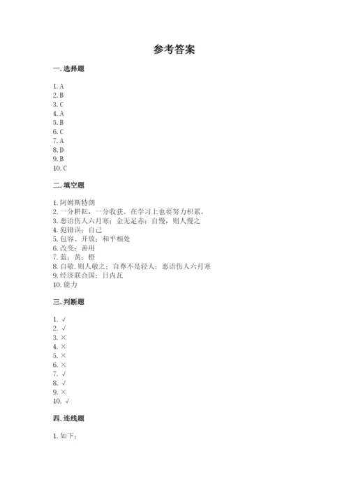 部编版六年级下册道德与法治期末测试卷及1套参考答案.docx