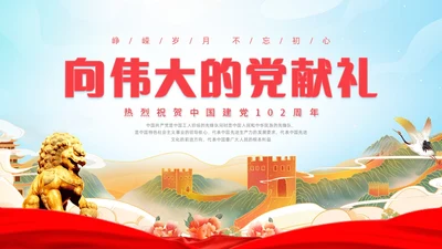 红色水彩国潮七一建党节节日PPT课件