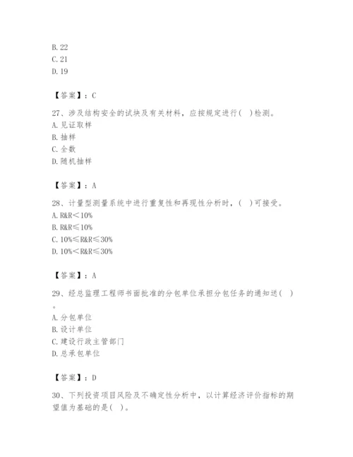 2024年设备监理师之质量投资进度控制题库精品（考点梳理）.docx