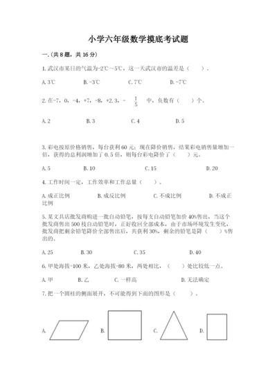 小学六年级数学摸底考试题精品【考试直接用】.docx