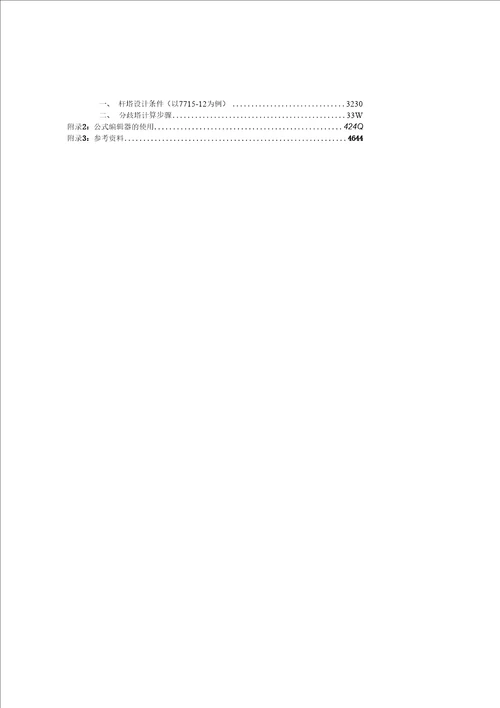 道亨杆塔荷载计算系统 操作说明