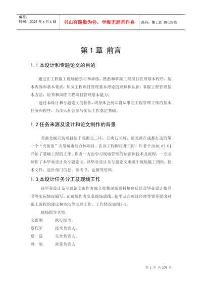 工程管理毕业论文范本6.docx