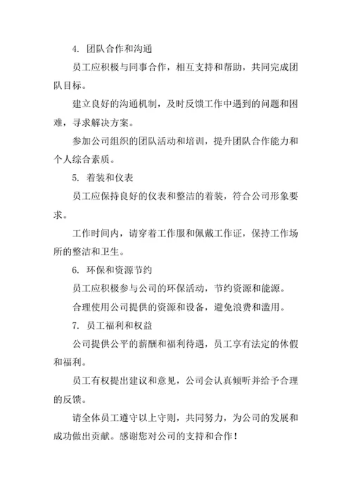 玩具公司员工守则