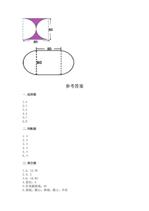 人教版六年级上册数学期末测试卷及答案【典优】.docx