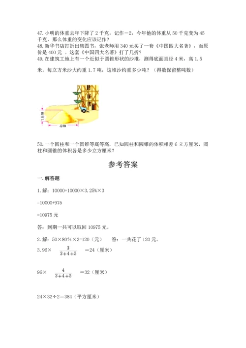 六年级小升初数学应用题50道完整参考答案.docx