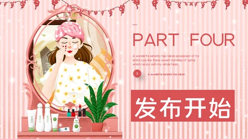 女性美容美妆产品新品发布通用PPT模板
