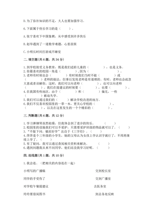 部编版三年级上册道德与法治期中测试卷附答案（名师推荐）.docx