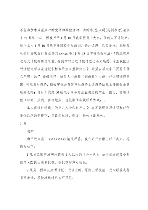 公司请假规定通知范文3篇
