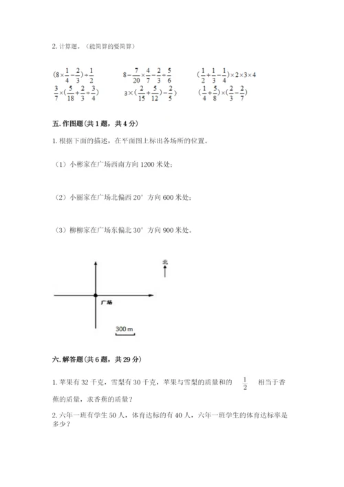 六年级数学上册期末考试卷附答案（精练）.docx
