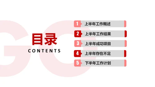 上半年总结下半年计划通用PPT模板