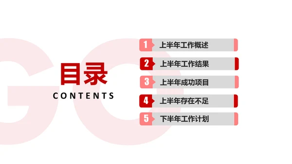 上半年总结下半年计划通用PPT模板