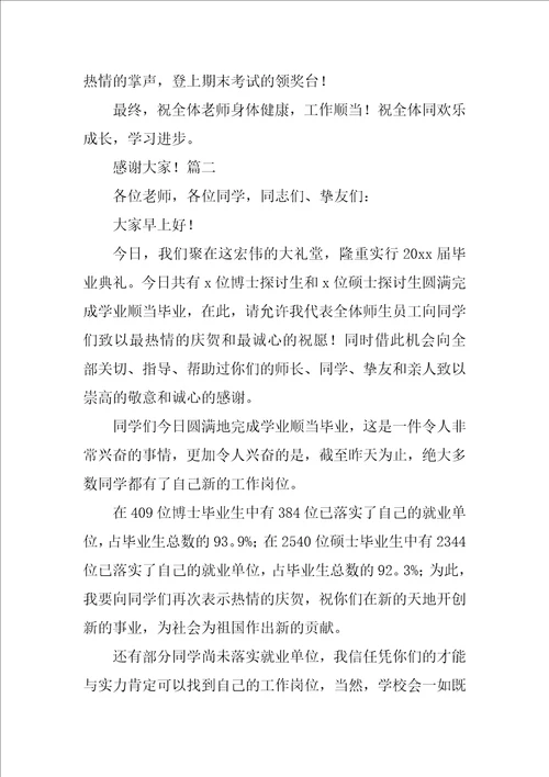 校长精彩讲话稿格式范文