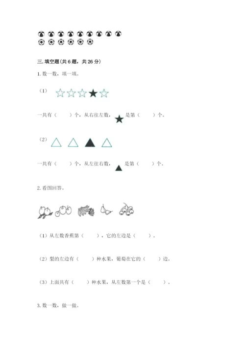 北师大版一年级上册数学期中测试卷及1套参考答案.docx