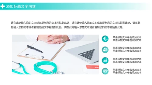 极简医疗报告医学研究医院工作汇报PPT模板